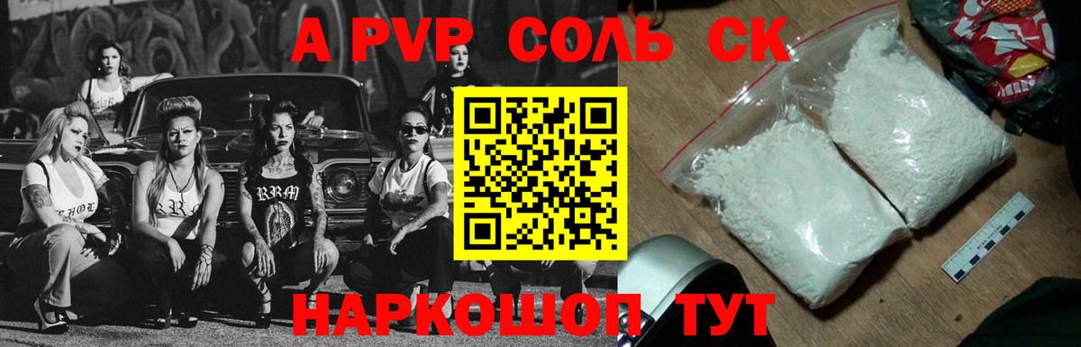 A PVP крисы CK Кольчугино