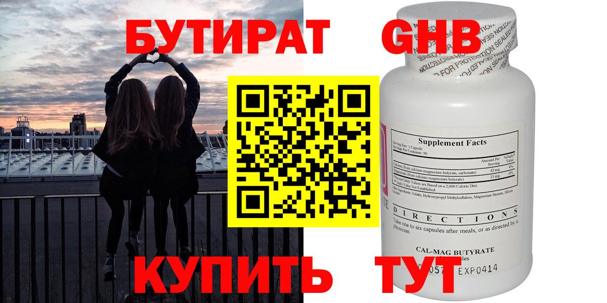Бутират вода  Вход с VPN  Кольчугино 